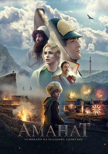 Аманат