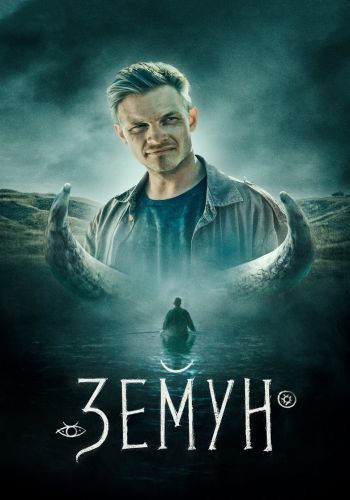 Земун