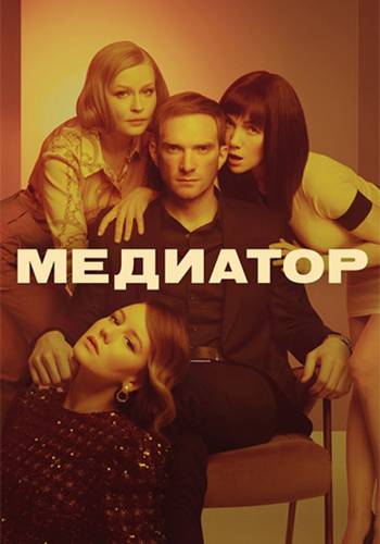 Медиатор