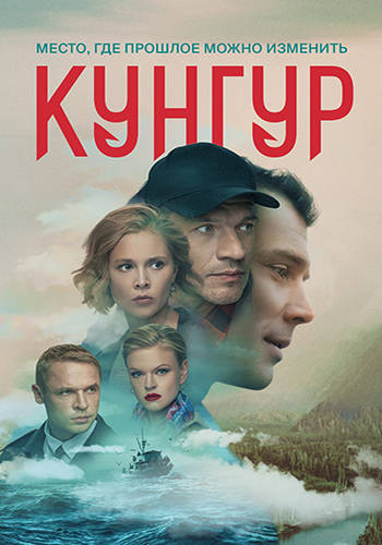 Кунгур